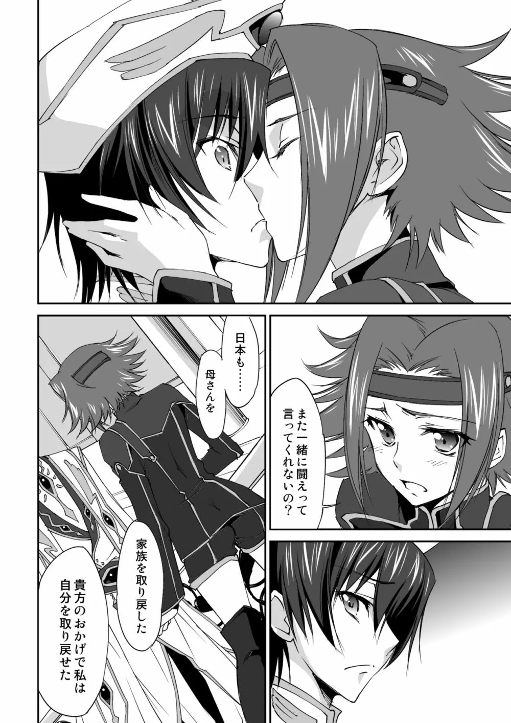 SENTIMENTAL KALLEN Page.5