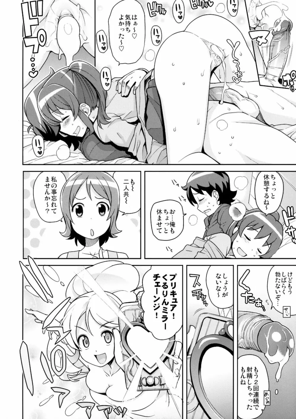 チビッコビッチフルチャージ Page.13