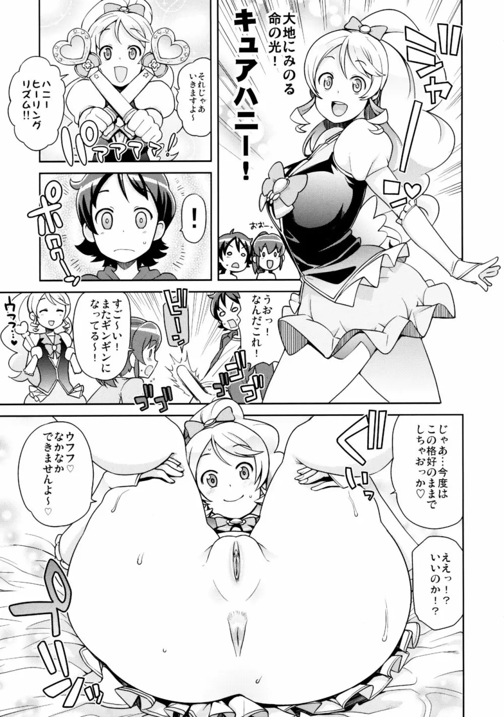 チビッコビッチフルチャージ Page.14