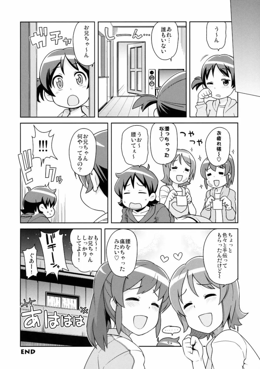 チビッコビッチフルチャージ Page.23