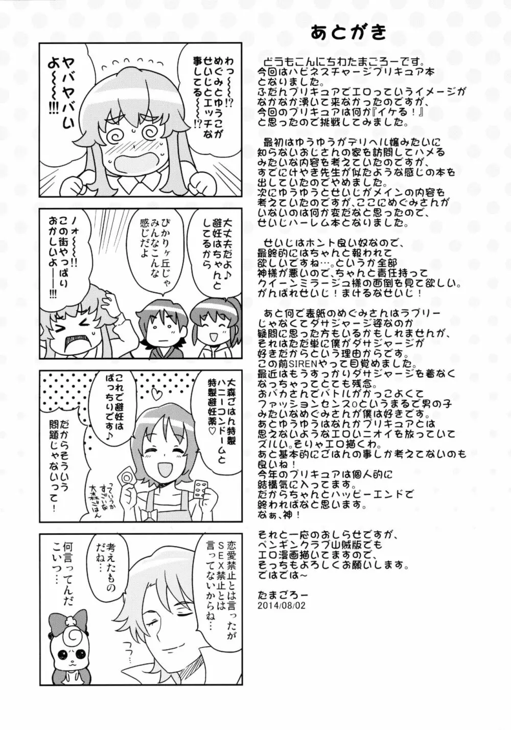 チビッコビッチフルチャージ Page.24