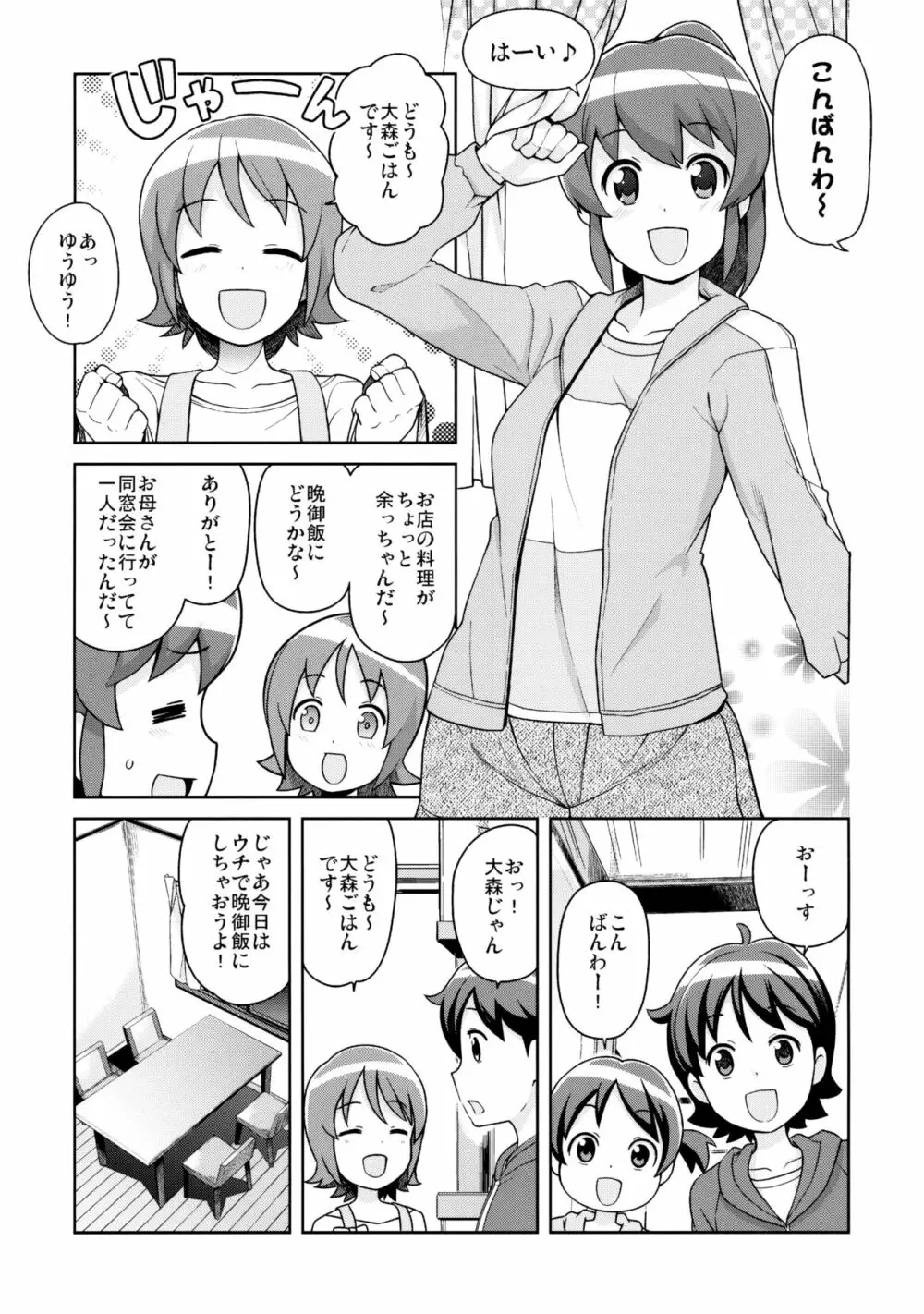 チビッコビッチフルチャージ Page.4