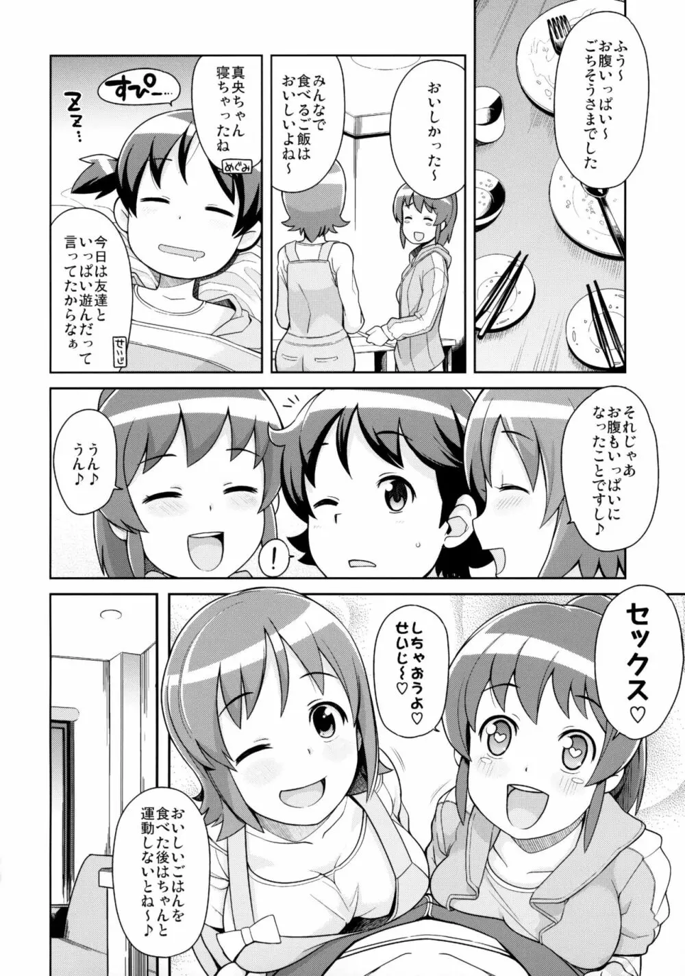 チビッコビッチフルチャージ Page.5