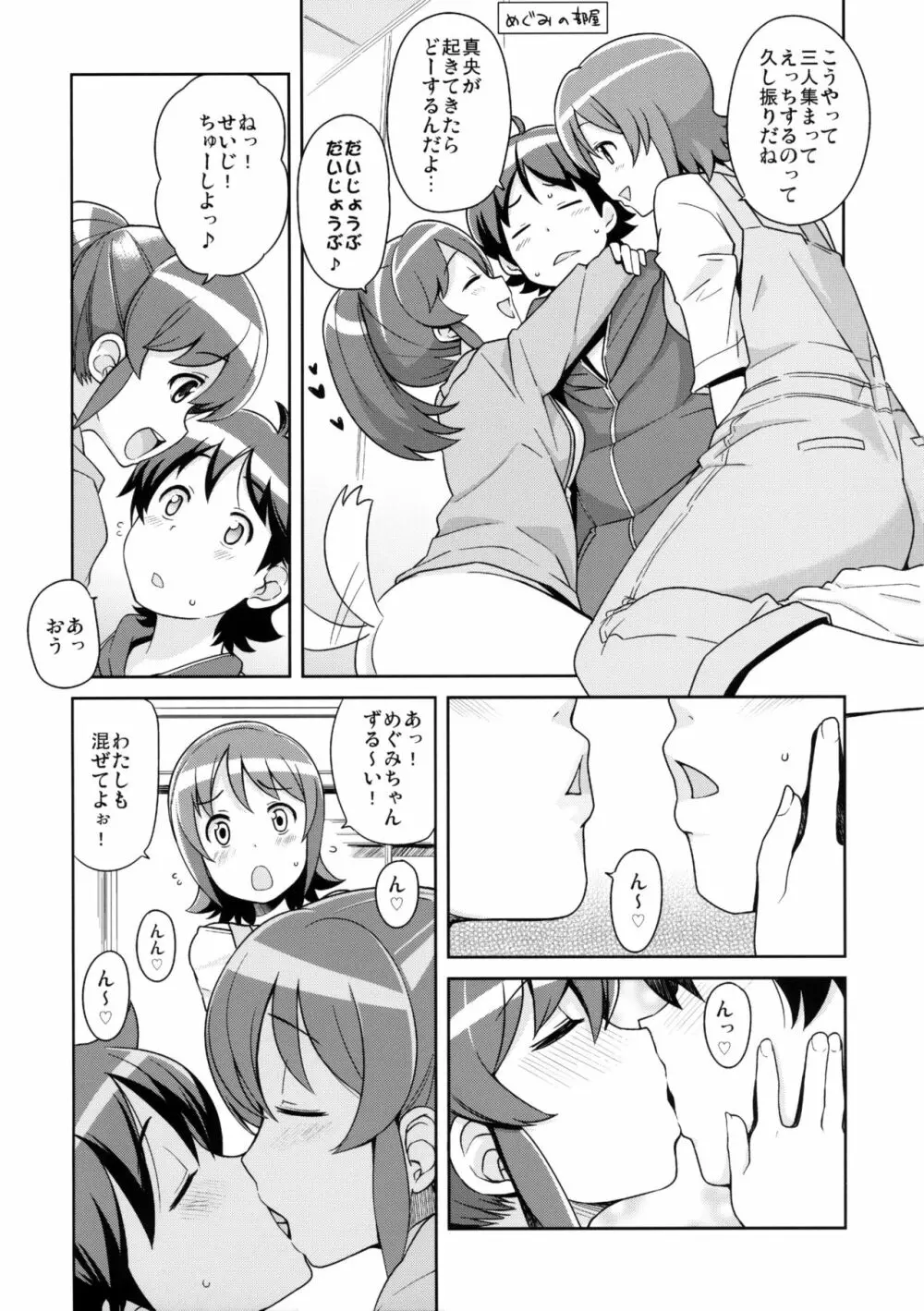 チビッコビッチフルチャージ Page.6