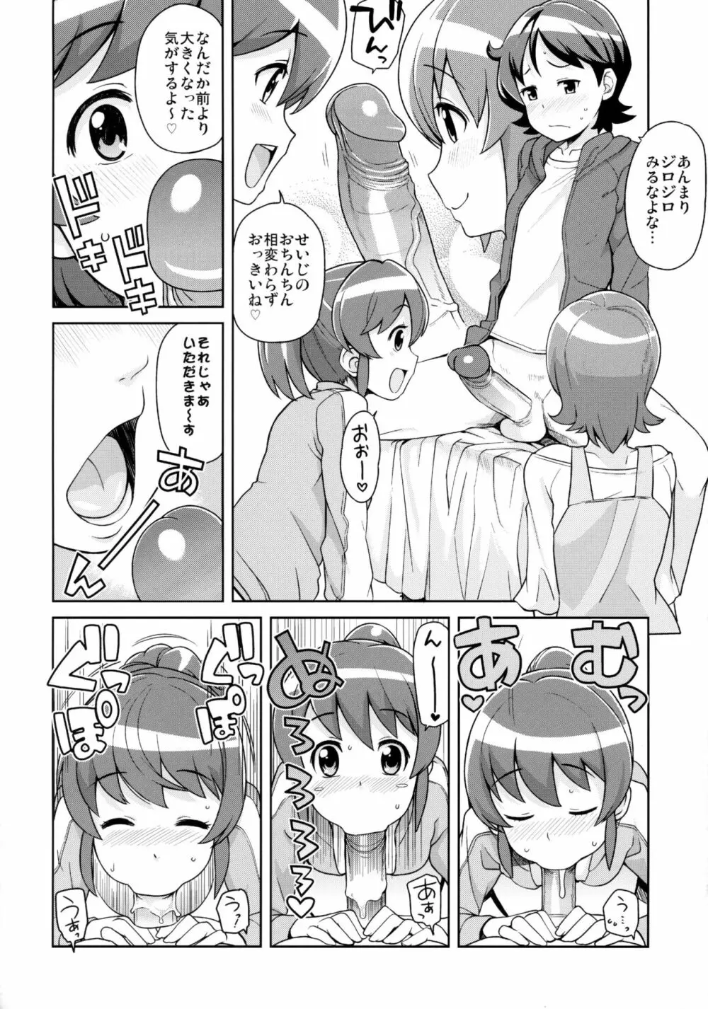 チビッコビッチフルチャージ Page.7