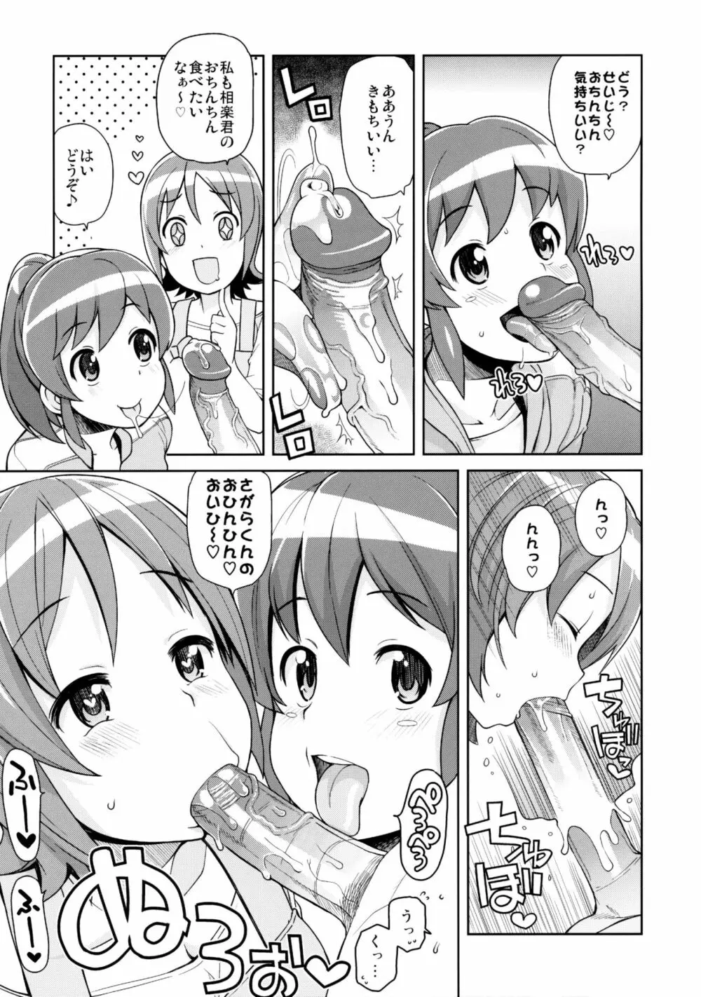 チビッコビッチフルチャージ Page.8