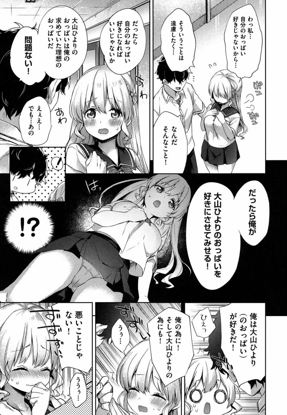 おっぱいマーチ Page.10