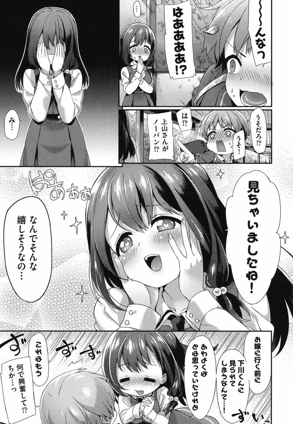 おっぱいマーチ Page.112