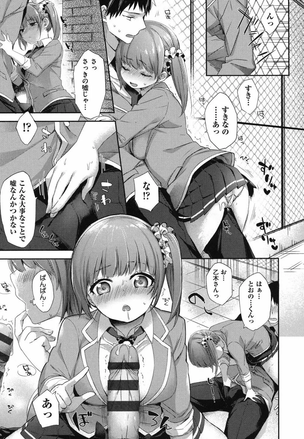 おっぱいマーチ Page.176