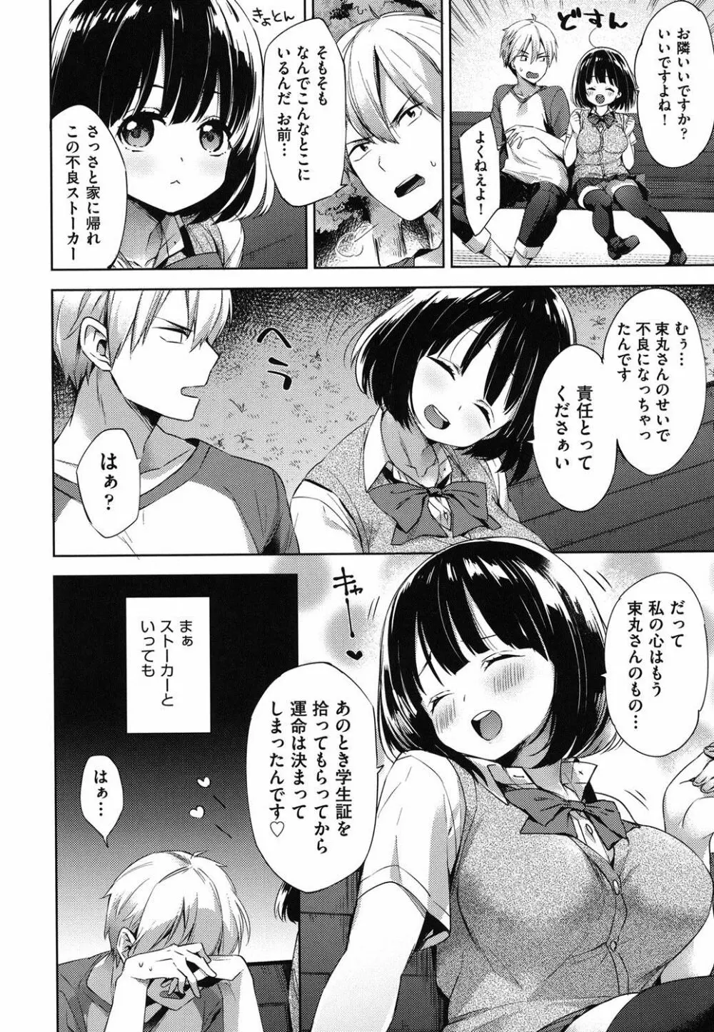 おっぱいマーチ Page.25