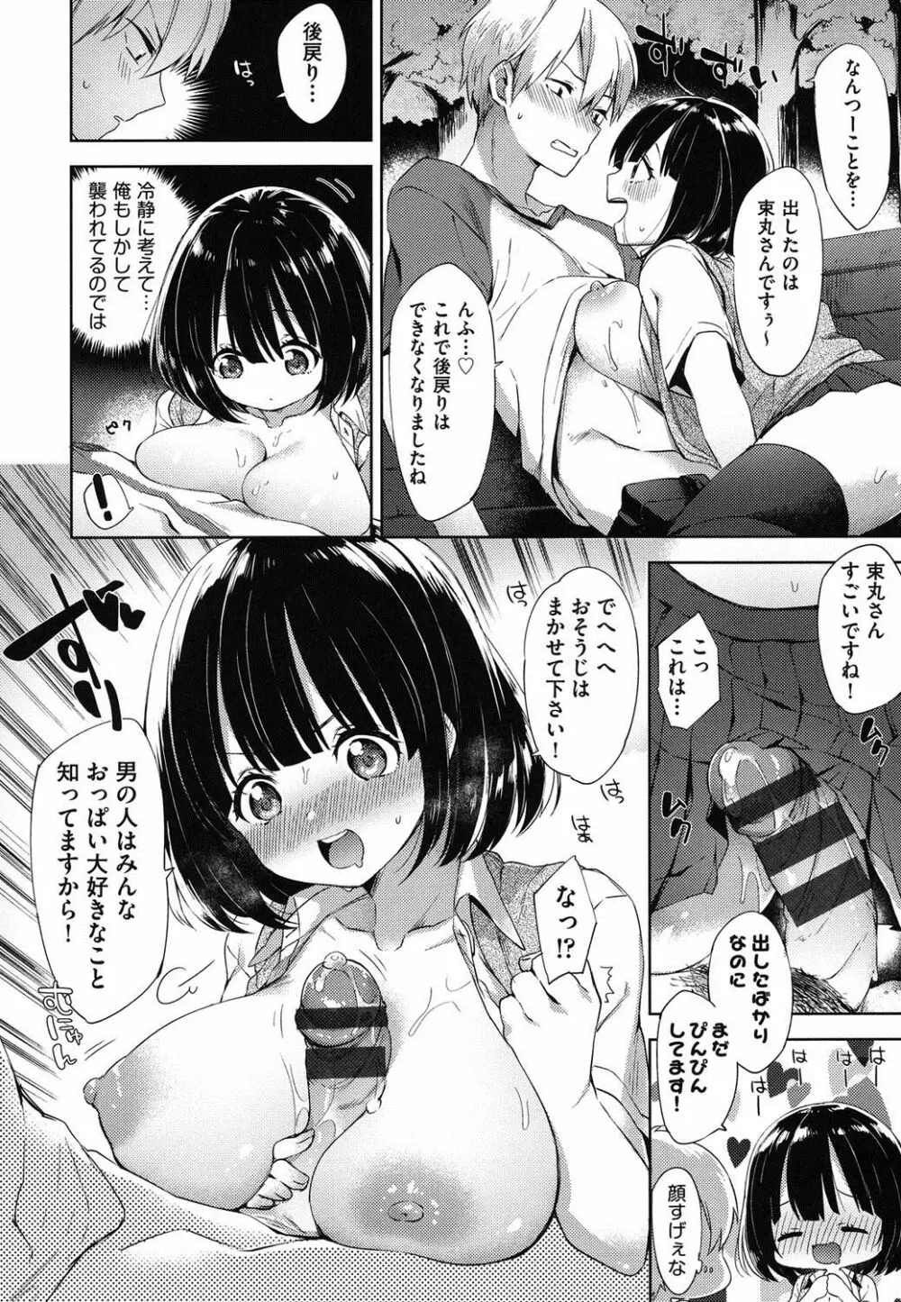 おっぱいマーチ Page.33