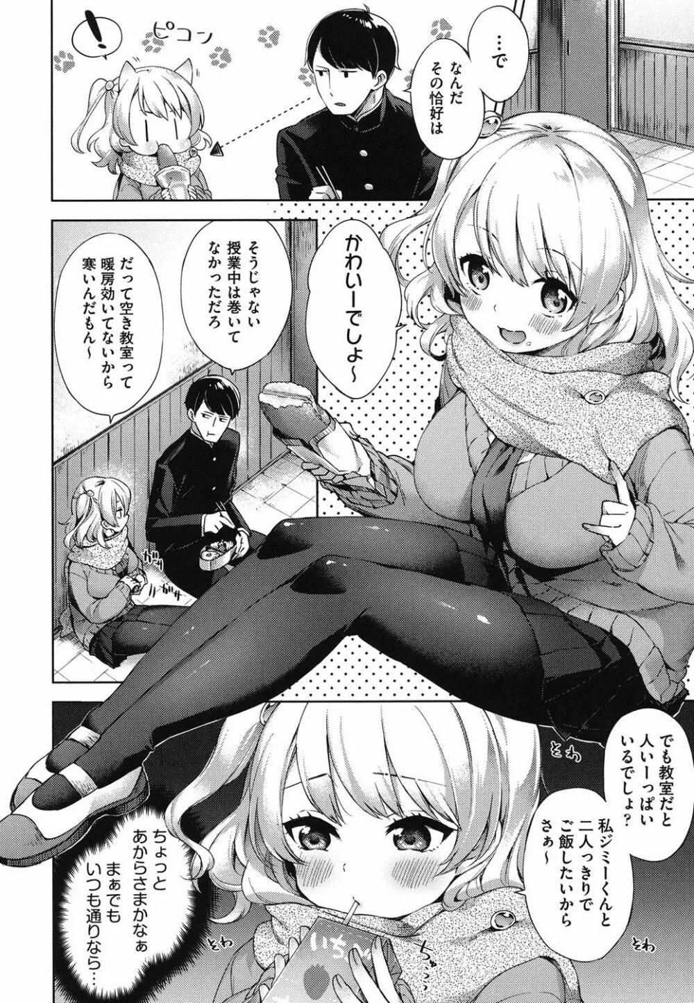 おっぱいマーチ Page.45