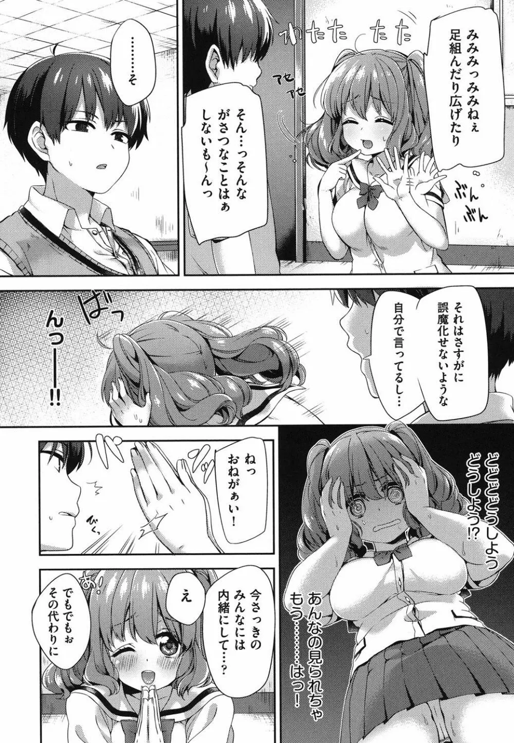 おっぱいマーチ Page.91