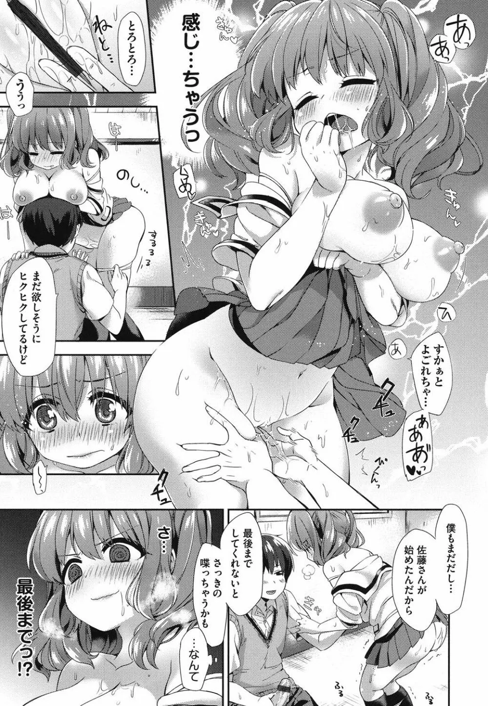 おっぱいマーチ Page.98