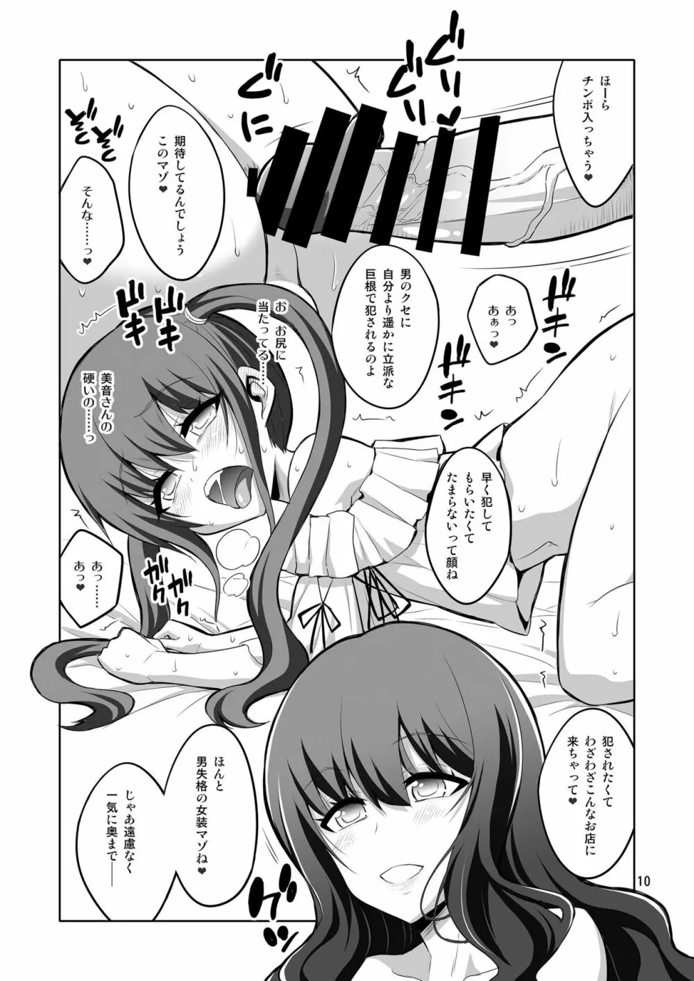 ふたなりお姉さん×男の娘 逆アナル風俗♥メス堕ち調教 Page.10