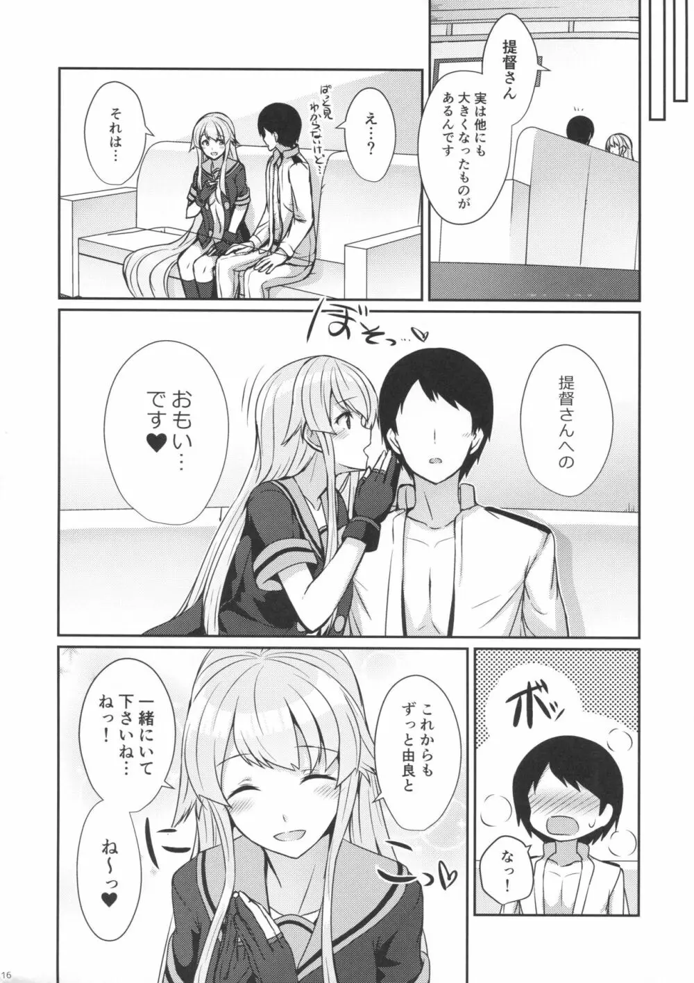 由良めくおもい Page.15