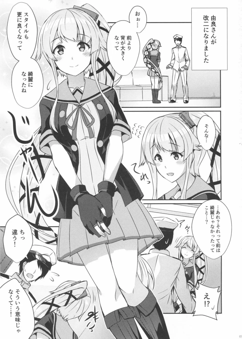 由良めくおもい Page.2