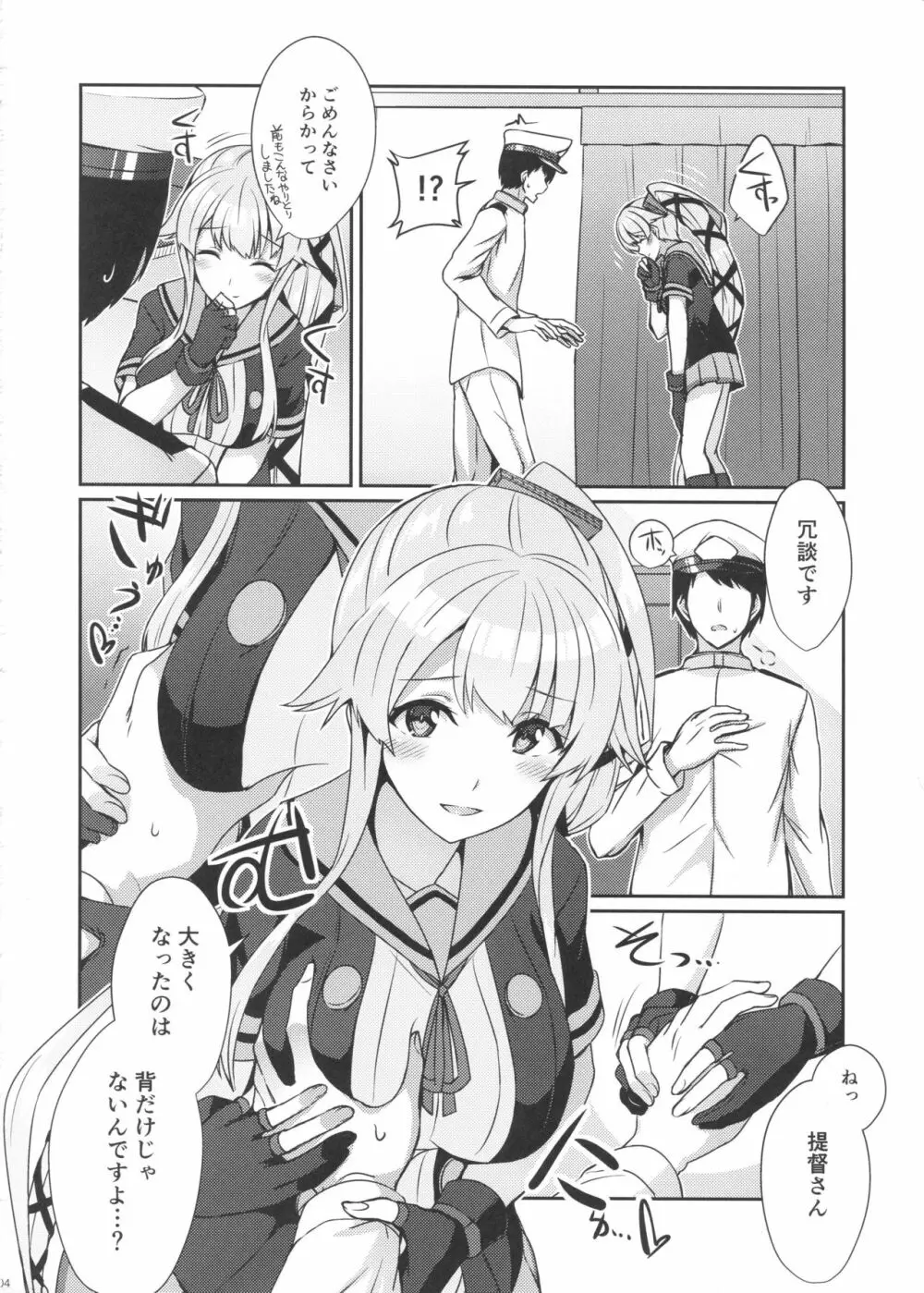 由良めくおもい Page.3