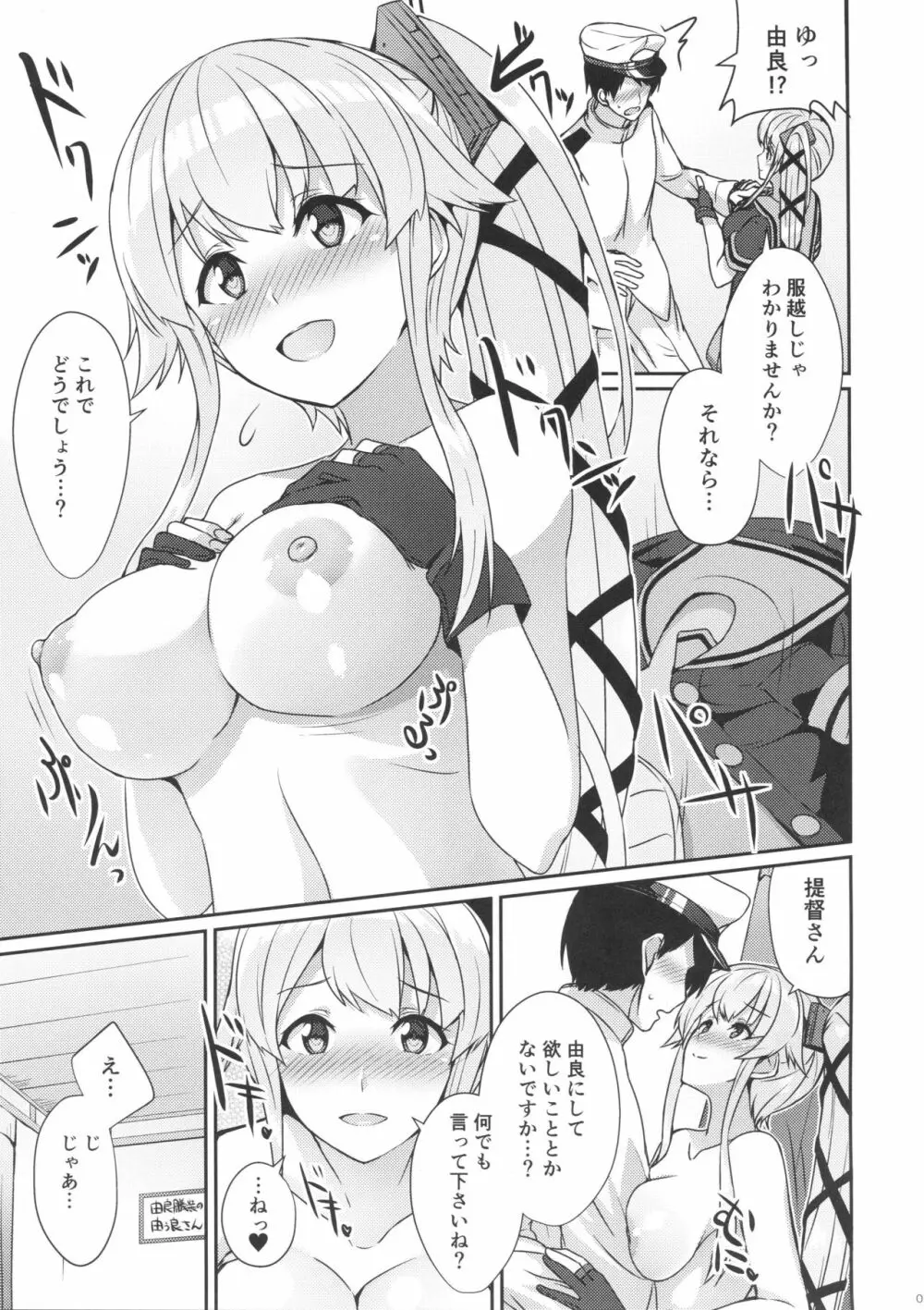 由良めくおもい Page.4