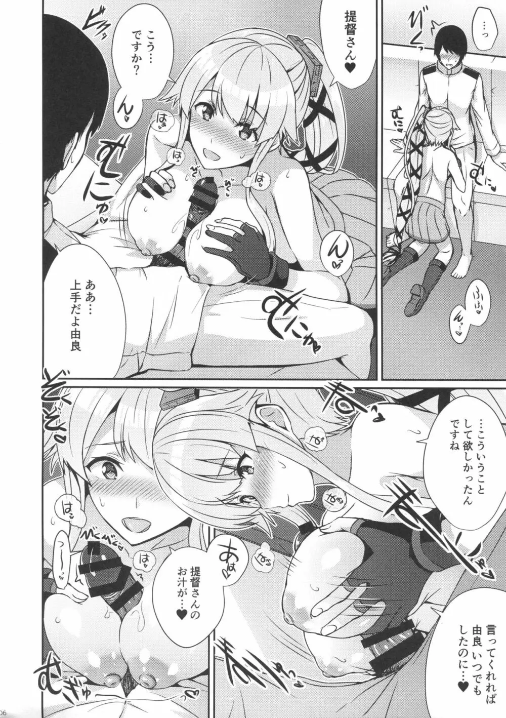 由良めくおもい Page.5