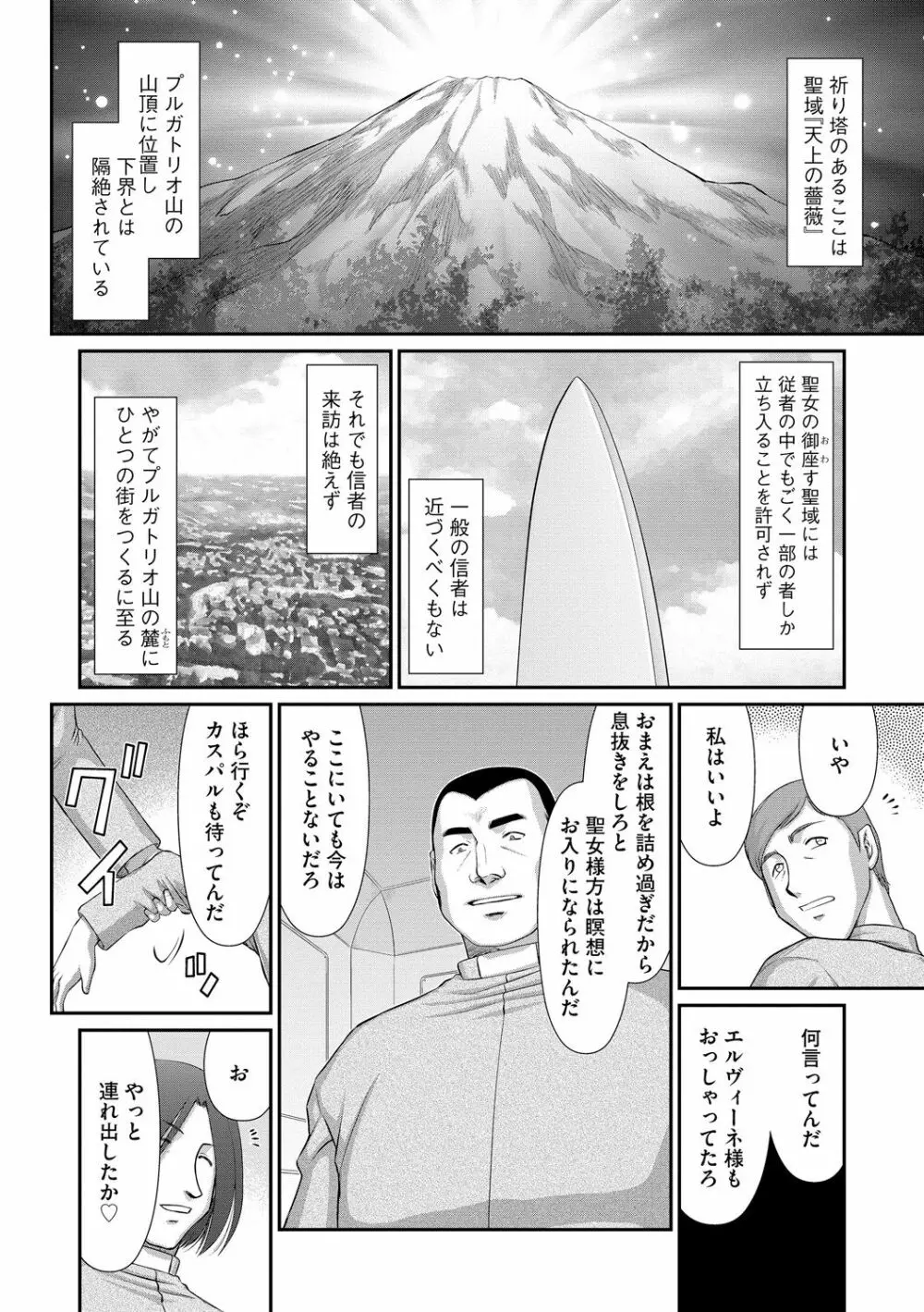 淫落の聖女エルヴィーネ Page.10