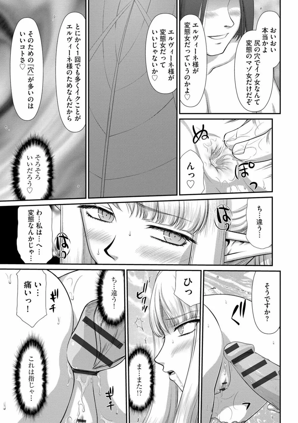 淫落の聖女エルヴィーネ Page.103