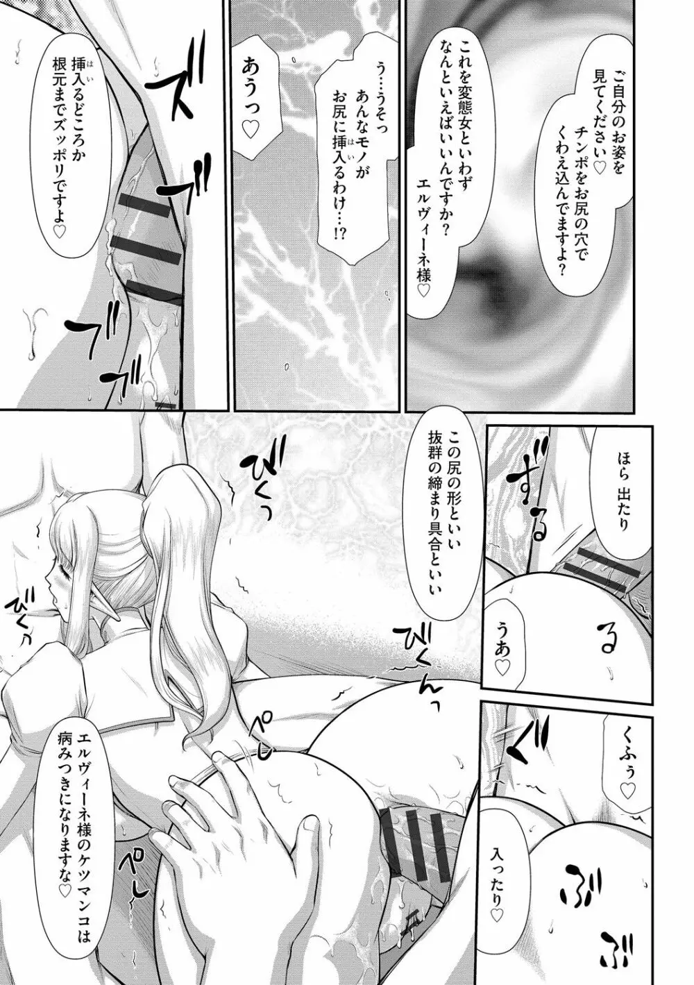 淫落の聖女エルヴィーネ Page.105