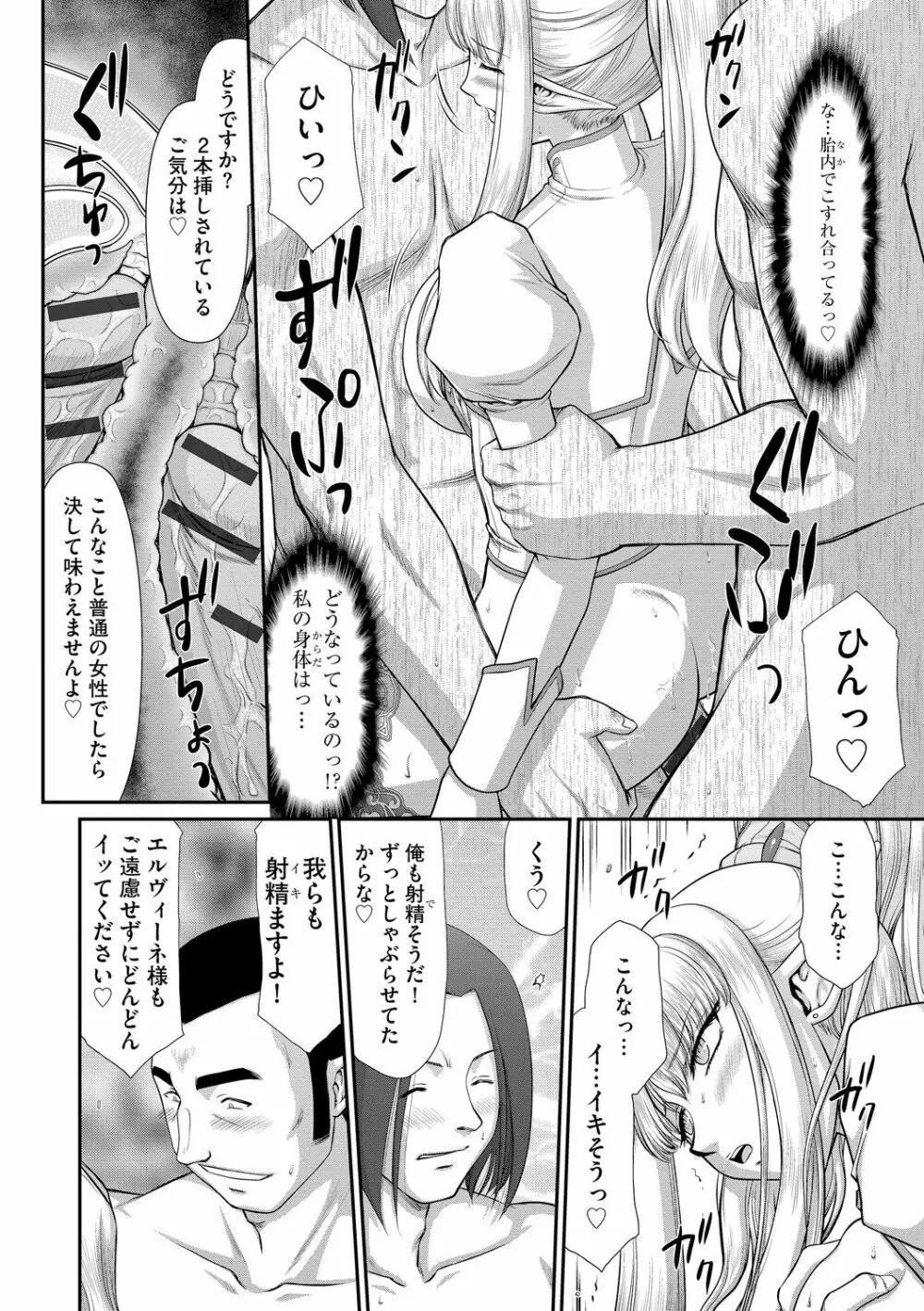 淫落の聖女エルヴィーネ Page.108