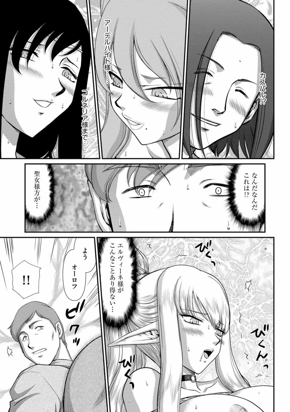 淫落の聖女エルヴィーネ Page.135