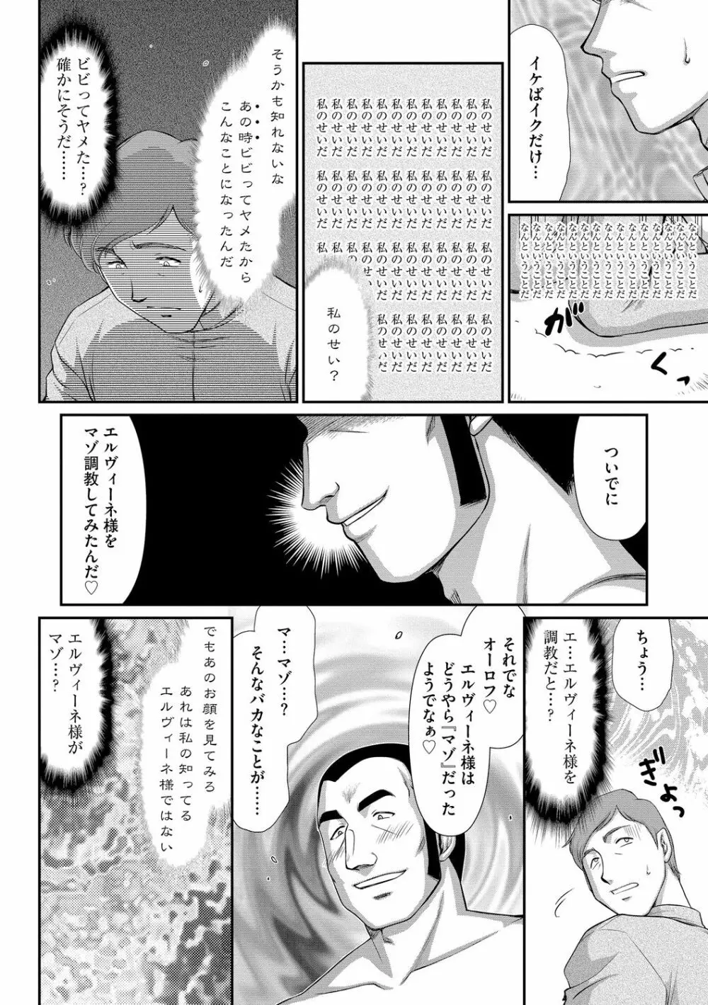 淫落の聖女エルヴィーネ Page.138