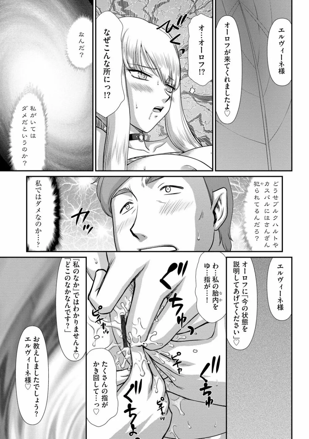 淫落の聖女エルヴィーネ Page.139