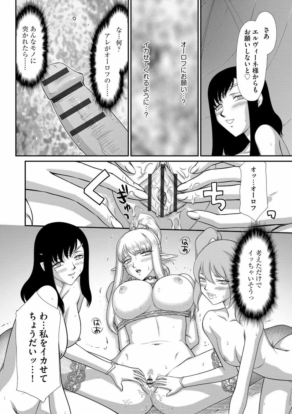 淫落の聖女エルヴィーネ Page.142