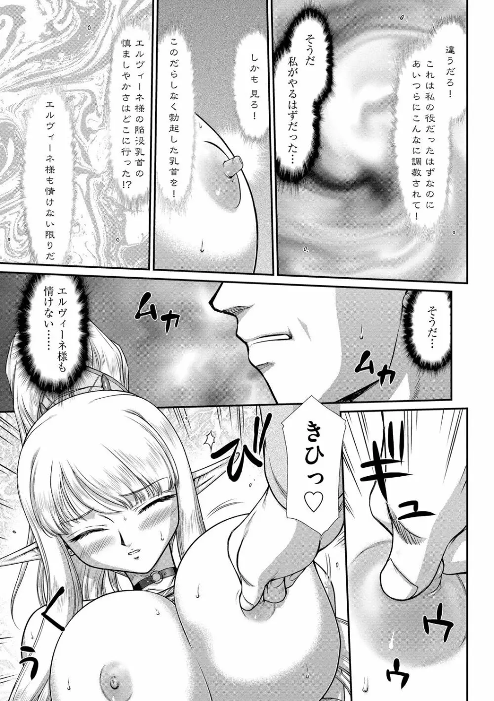 淫落の聖女エルヴィーネ Page.145