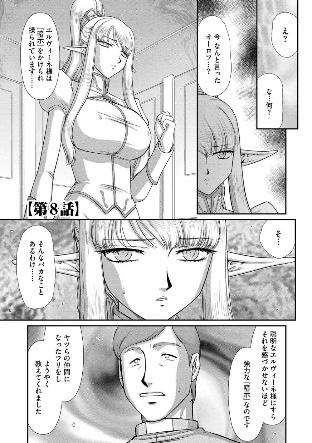 淫落の聖女エルヴィーネ Page.151