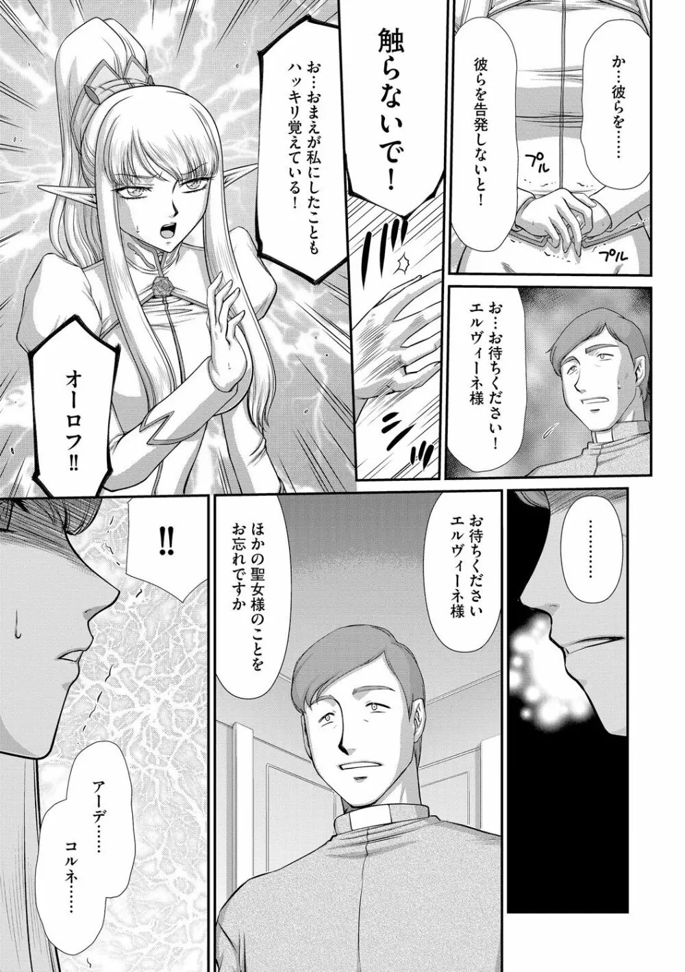 淫落の聖女エルヴィーネ Page.153