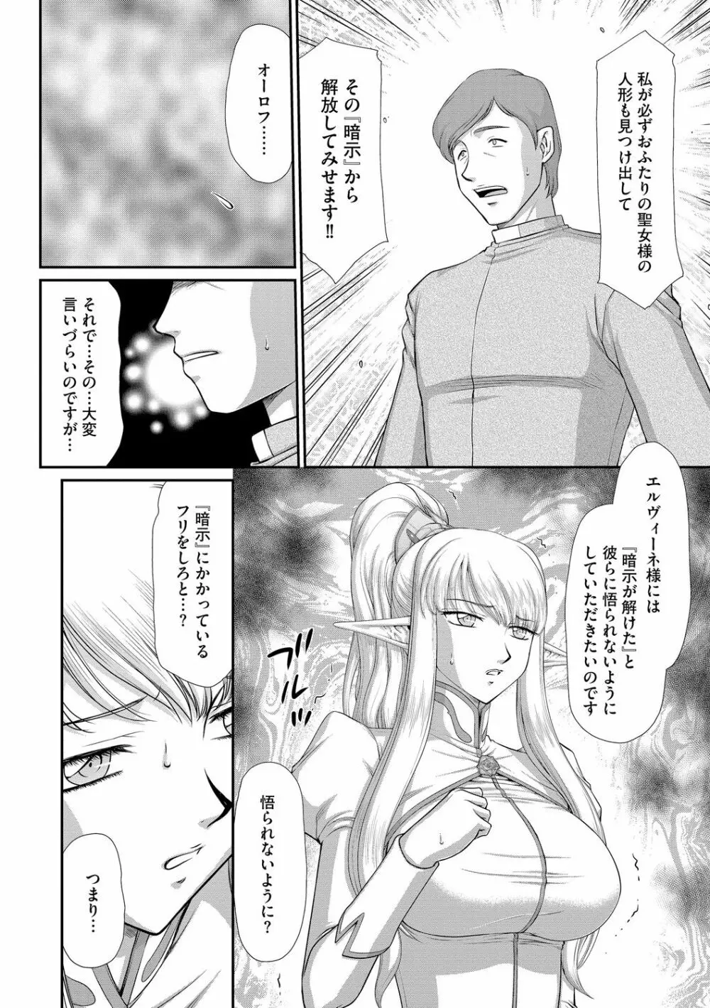 淫落の聖女エルヴィーネ Page.154