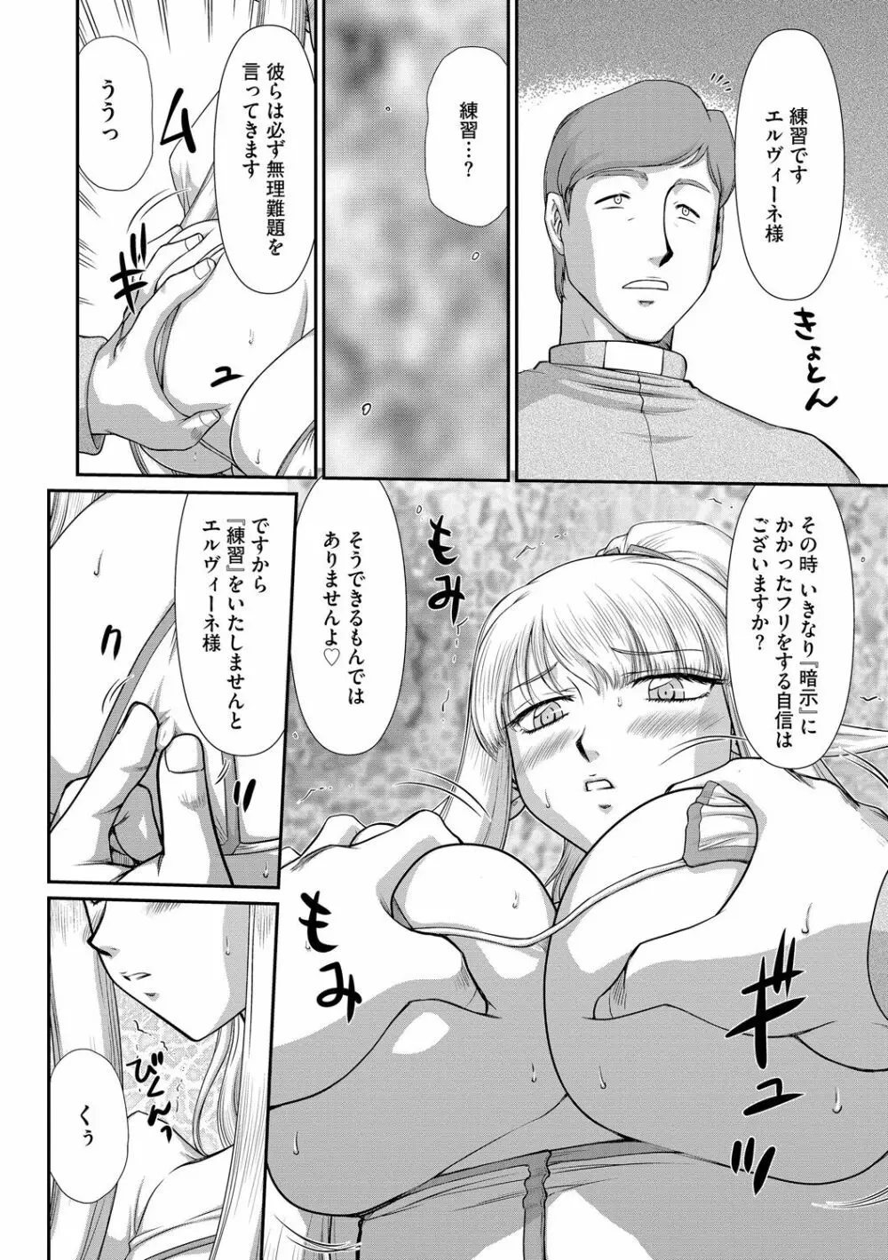 淫落の聖女エルヴィーネ Page.158