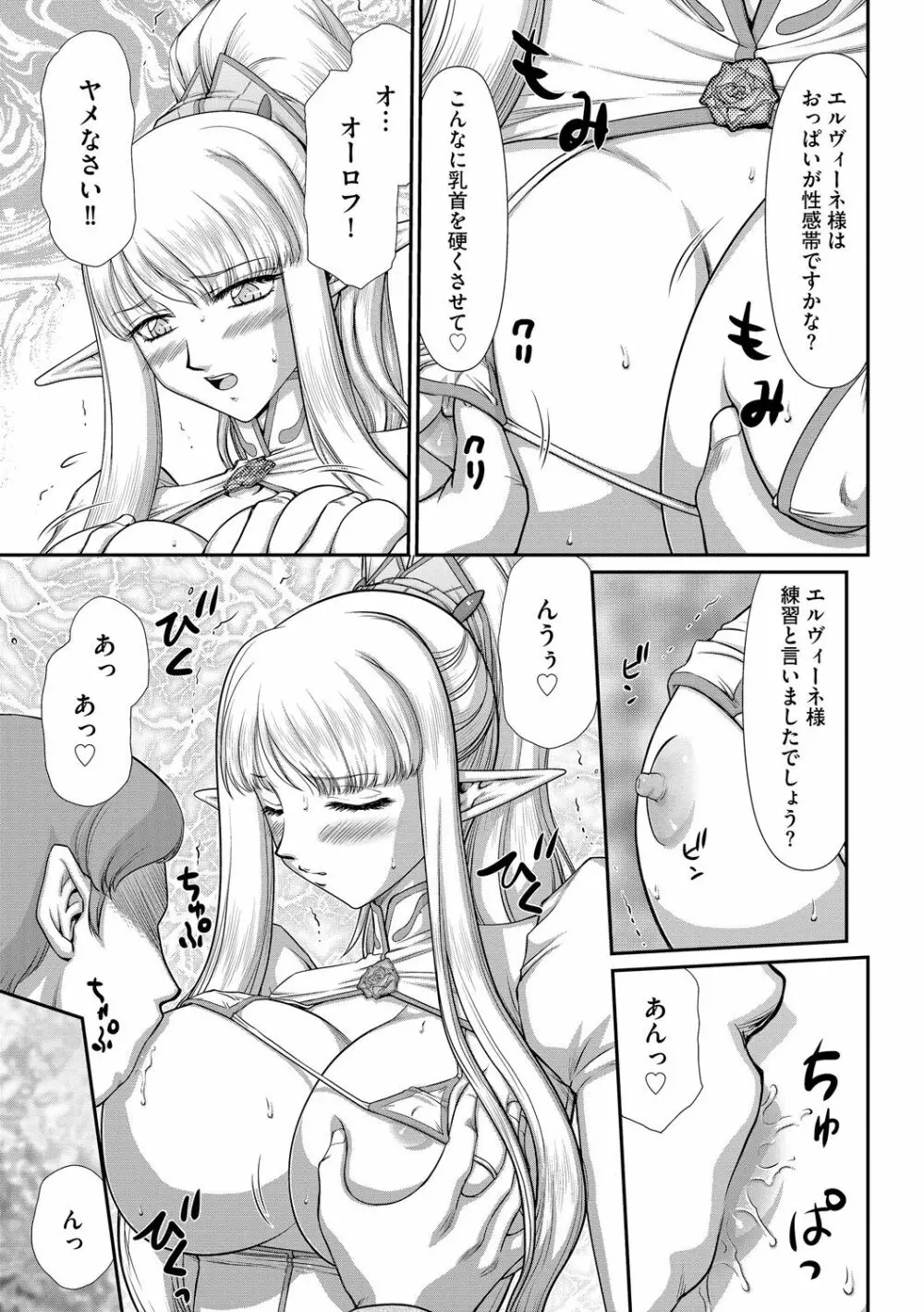 淫落の聖女エルヴィーネ Page.159