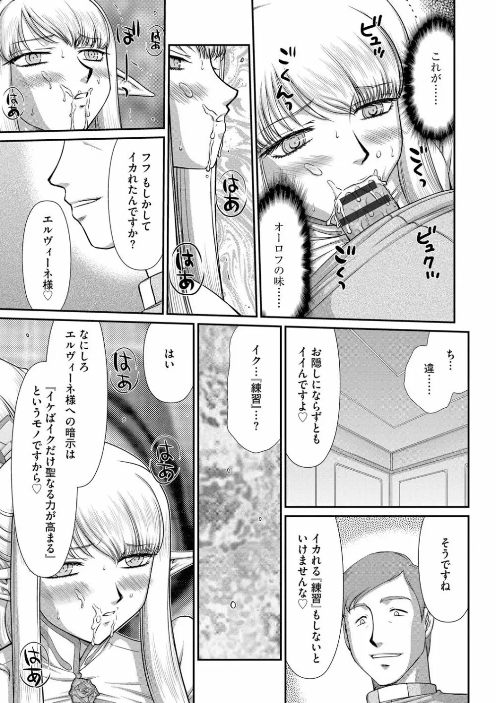 淫落の聖女エルヴィーネ Page.163