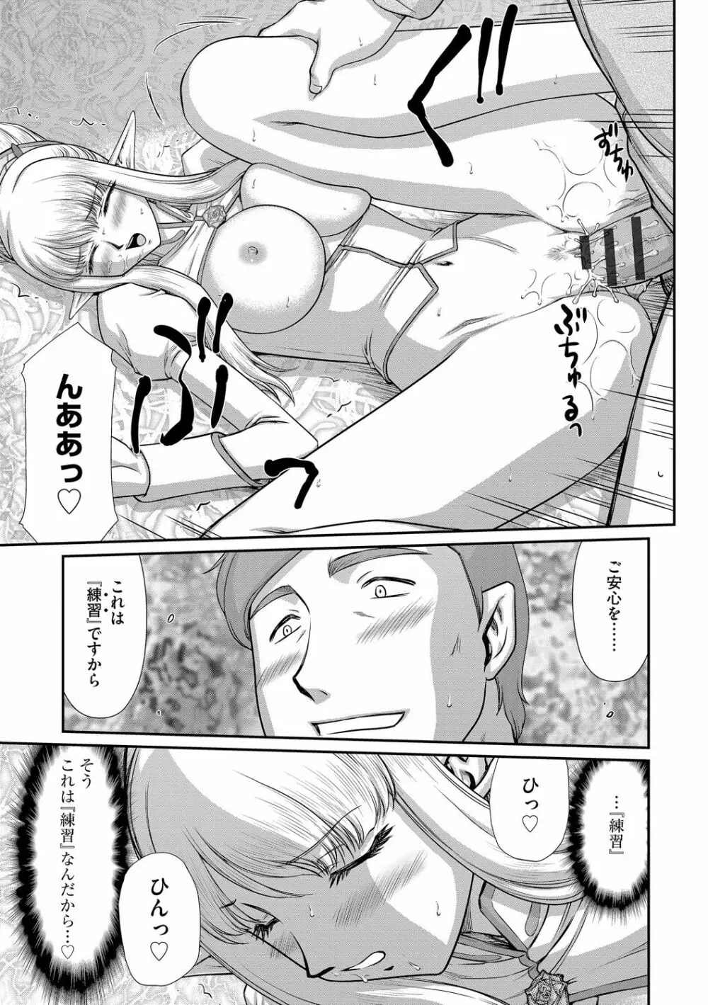 淫落の聖女エルヴィーネ Page.167