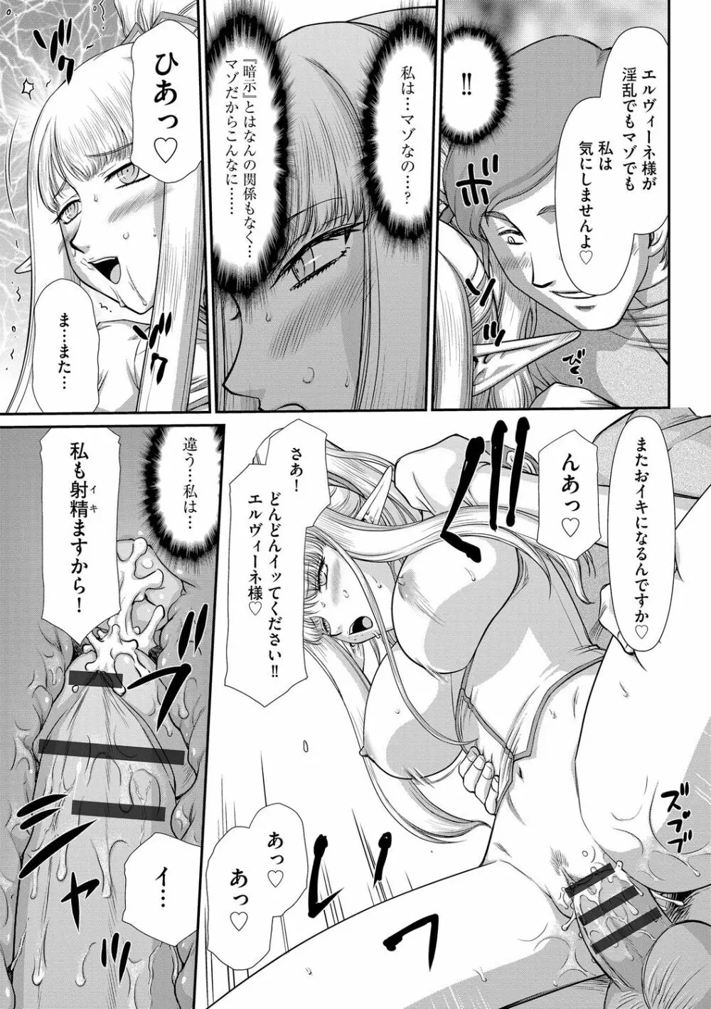 淫落の聖女エルヴィーネ Page.169