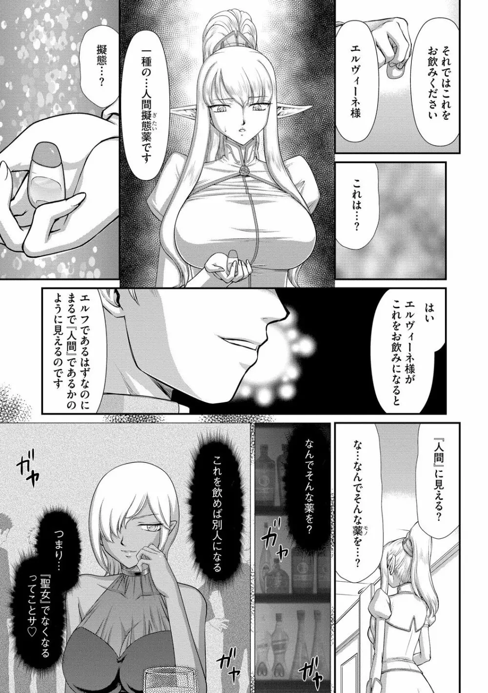 淫落の聖女エルヴィーネ Page.179