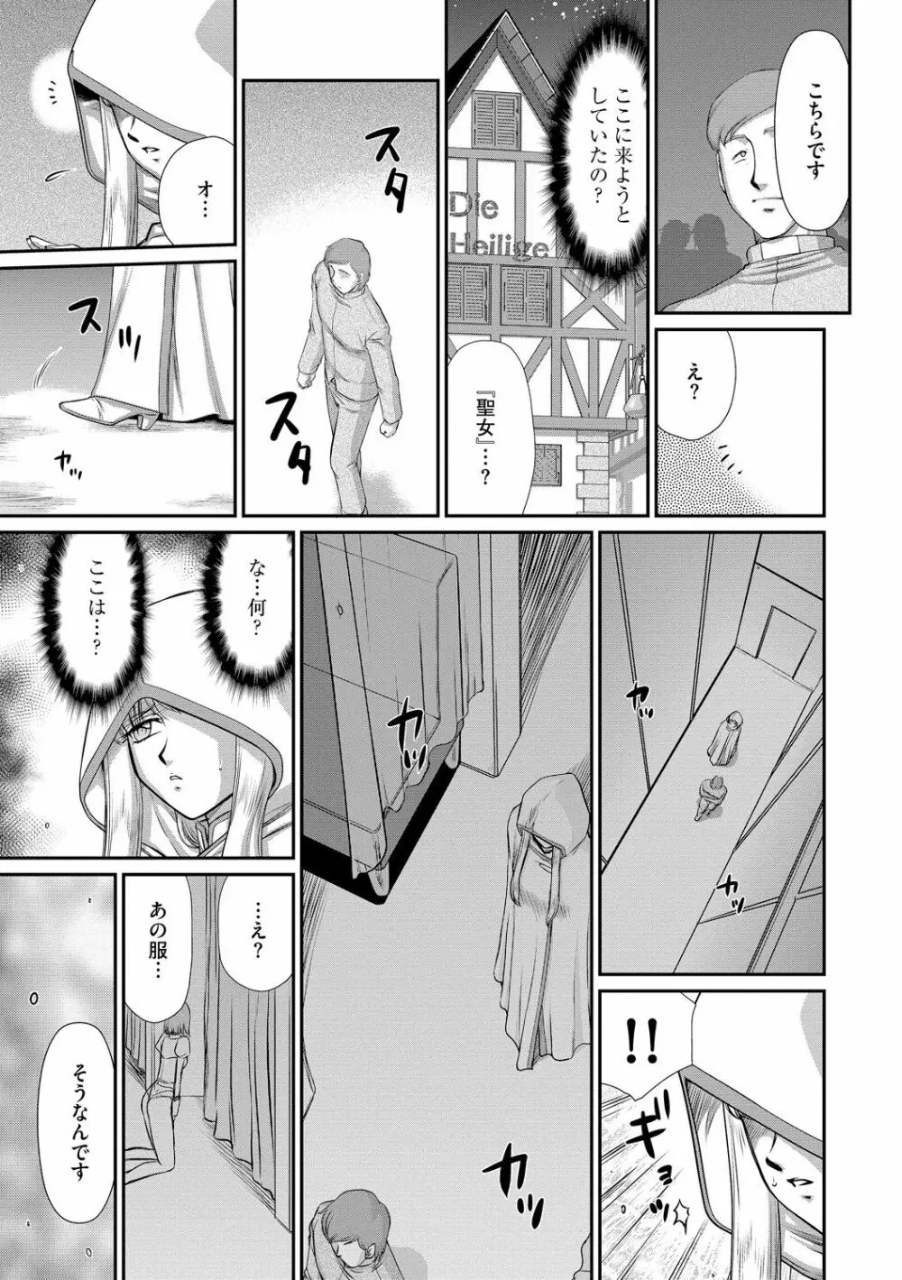 淫落の聖女エルヴィーネ Page.181