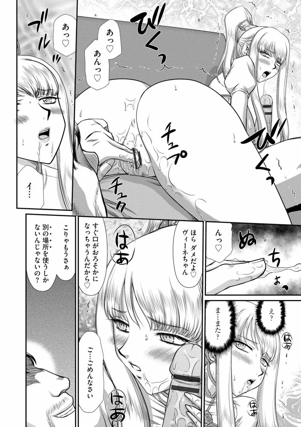 淫落の聖女エルヴィーネ Page.188