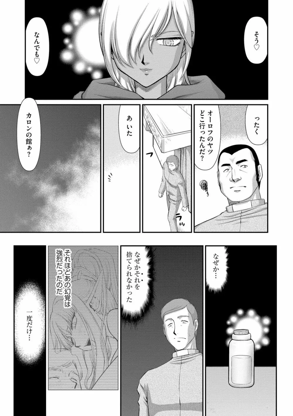 淫落の聖女エルヴィーネ Page.19