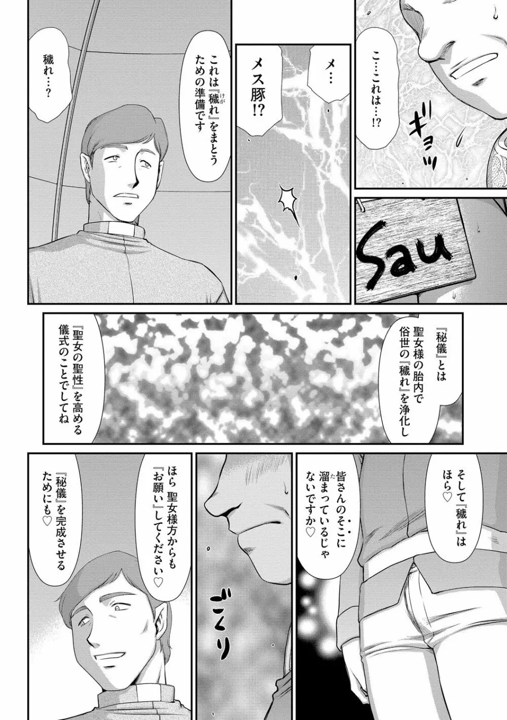 淫落の聖女エルヴィーネ Page.198