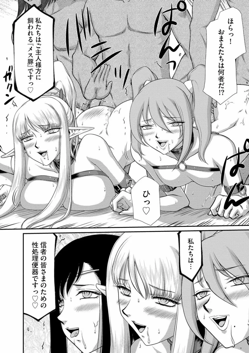 淫落の聖女エルヴィーネ Page.216