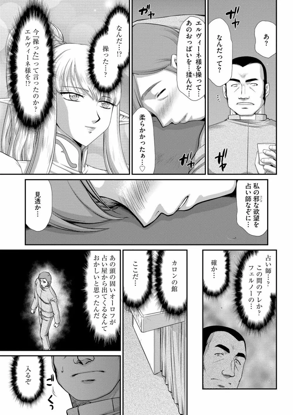 淫落の聖女エルヴィーネ Page.27