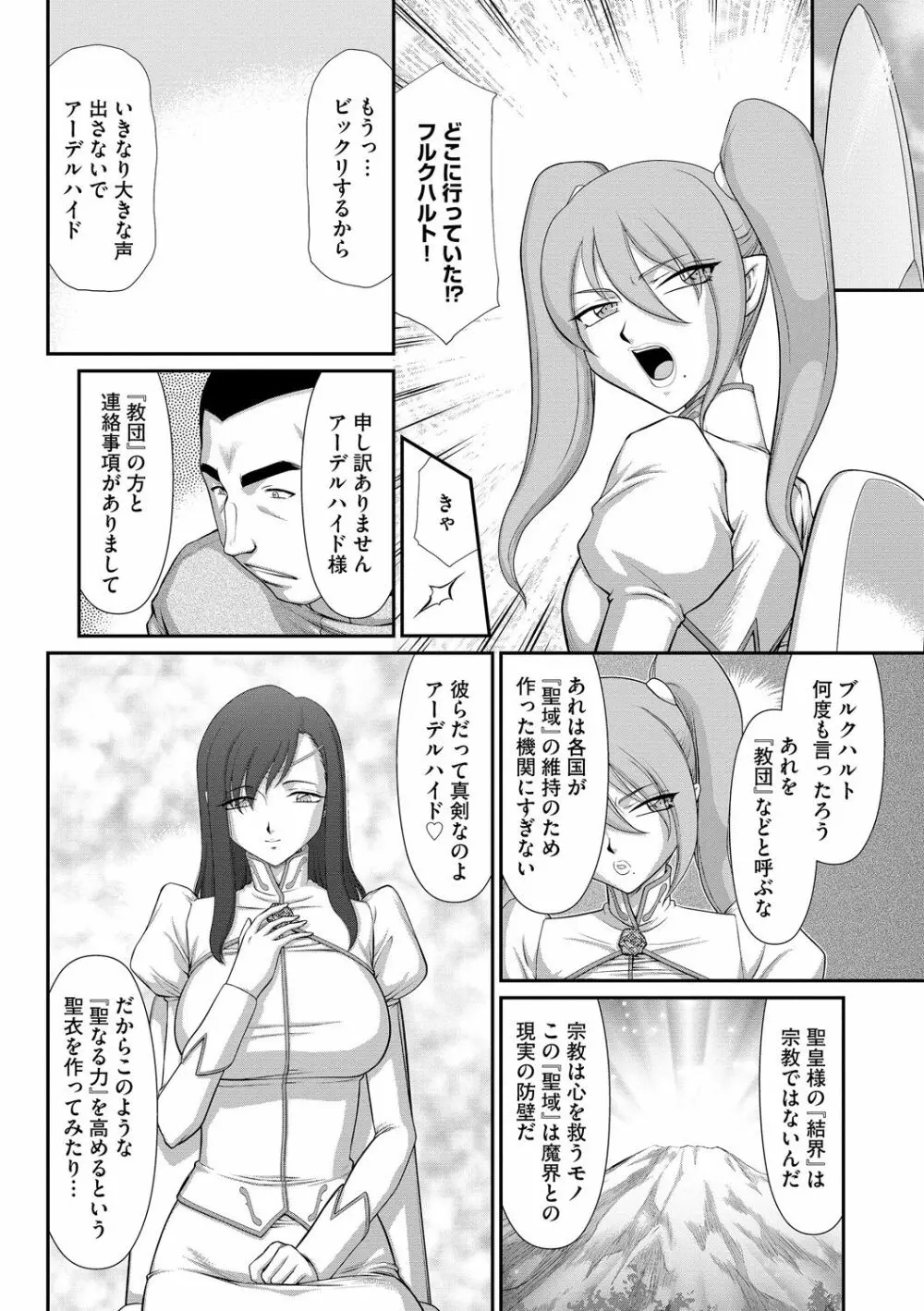 淫落の聖女エルヴィーネ Page.28