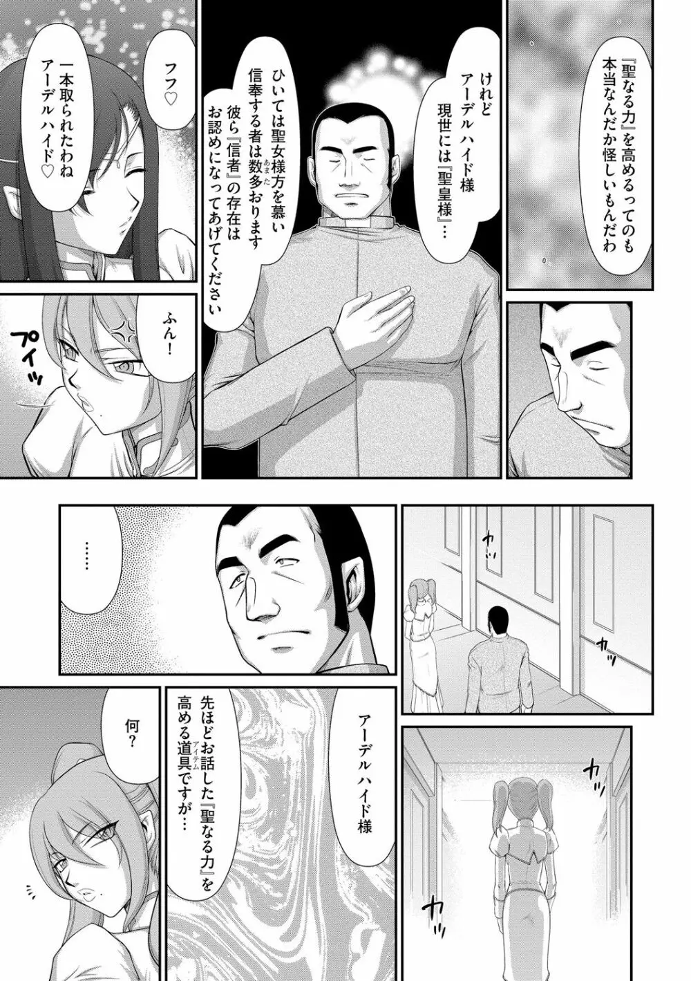 淫落の聖女エルヴィーネ Page.29